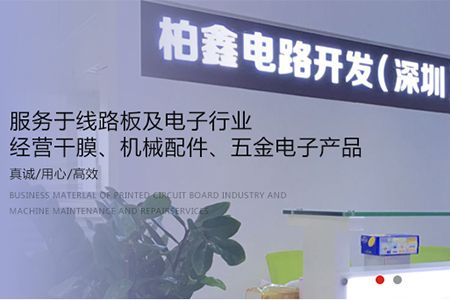 柏鑫电路官网