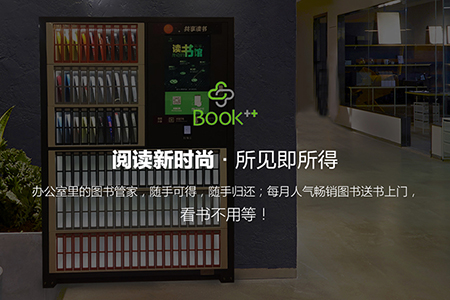 BOOK++共享阅读