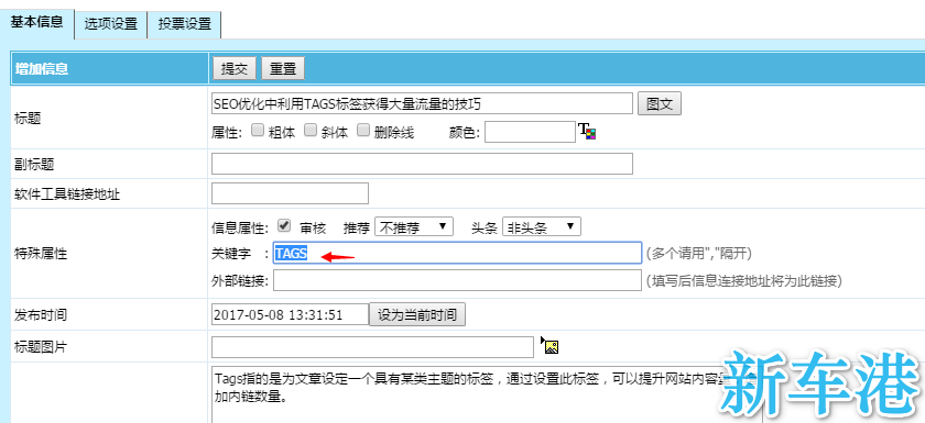 图2：TAGS标签